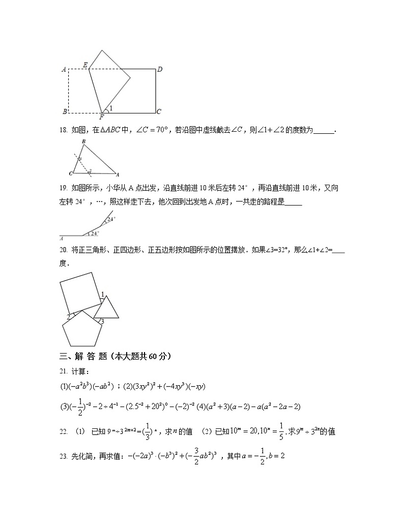 2022-2023学年江苏省扬州市七年级下册数学期末专项提升模拟（AB卷）含解析第3页
