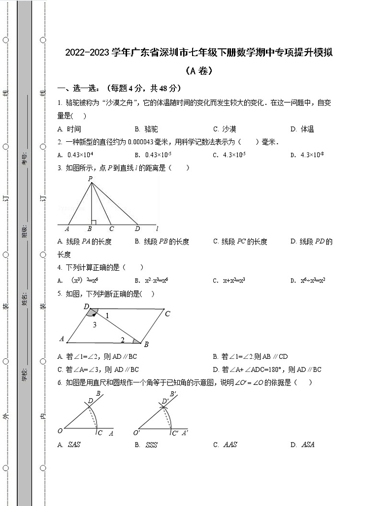 2022-2023学年广东省深圳市七年级下册数学期中专项提升模拟（AB卷）含解析01