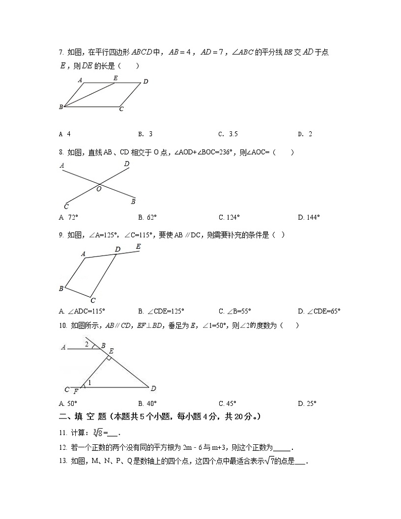 2022-2023学年安徽省定远县七年级下册数学第一次月考模拟卷（AB卷）含解析第2页