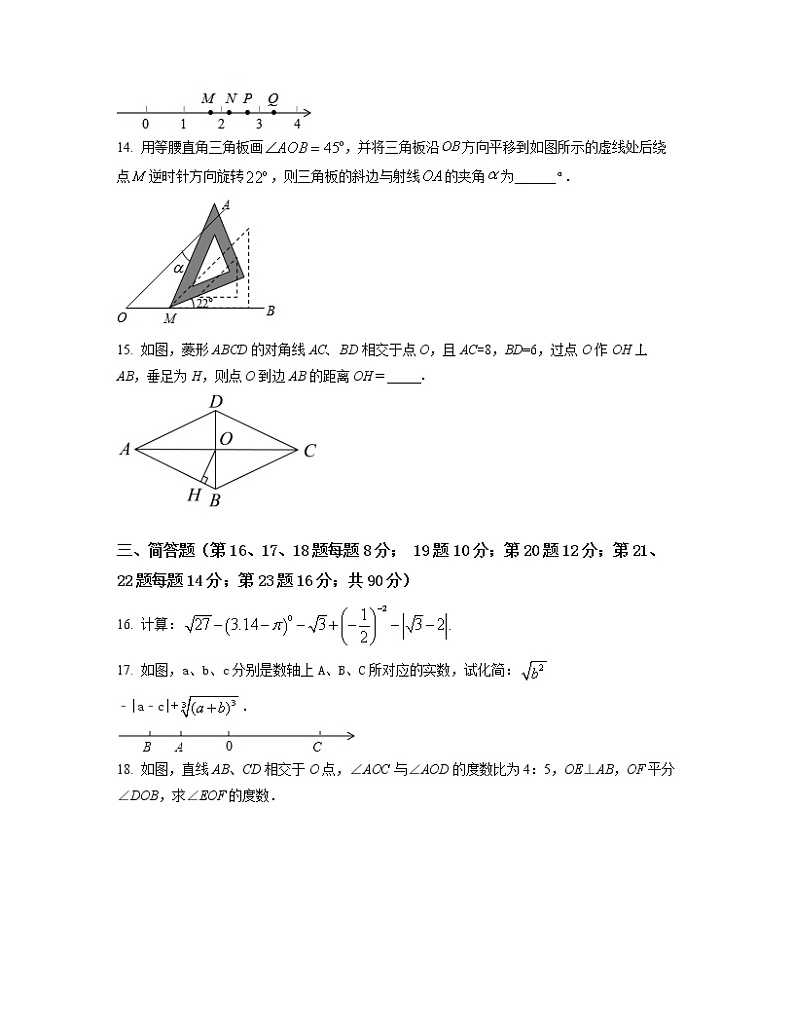 2022-2023学年安徽省定远县七年级下册数学第一次月考模拟卷（AB卷）含解析第3页