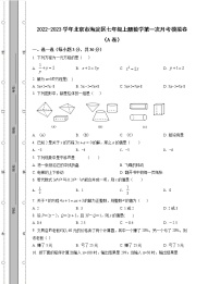 2022-2023学年北京市海淀区七年级上册数学第一次月考模拟卷（AB卷）含解析