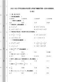 2022-2023学年北京市平谷区七年级下册数学第一次月考模拟卷（AB卷）含解析