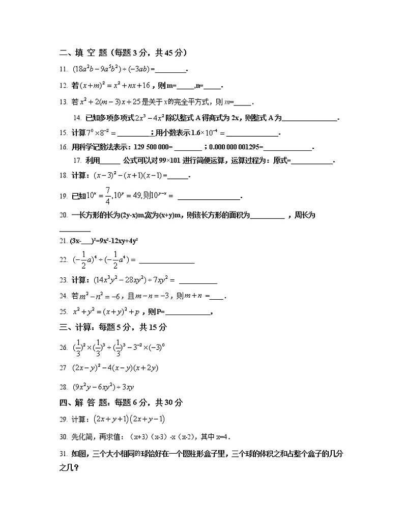 2022-2023学年北京市平谷区七年级下册数学第一次月考模拟卷（AB卷）含解析第2页