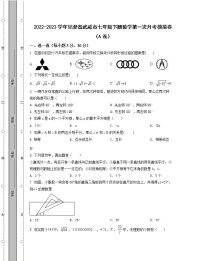 2022-2023学年甘肃省武威市七年级下册数学第一次月考模拟卷（AB卷）含解析