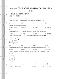 2022-2023学年广东省广州市七年级上册数学第一次月考模拟卷（AB卷）含解析