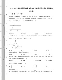 2022-2023学年贵州省遵义市七年级下册数学第一次月考模拟卷（AB卷）含解析