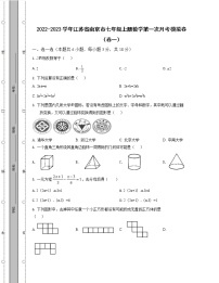 2022-2023学年江苏省南京市七年级上册数学第一次月考模拟卷（卷一卷二）含解析