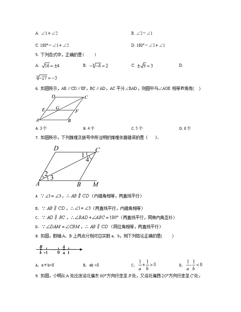 2022-2023学年江苏省南通市七年级下册数学第一次月考模拟卷（AB卷）含解析第2页