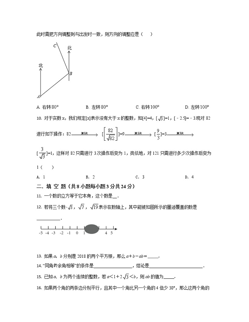 2022-2023学年江苏省南通市七年级下册数学第一次月考模拟卷（AB卷）含解析第3页