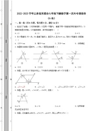 2022-2023学年江苏省无锡市七年级下册数学第一次月考模拟卷（AB卷）含解析