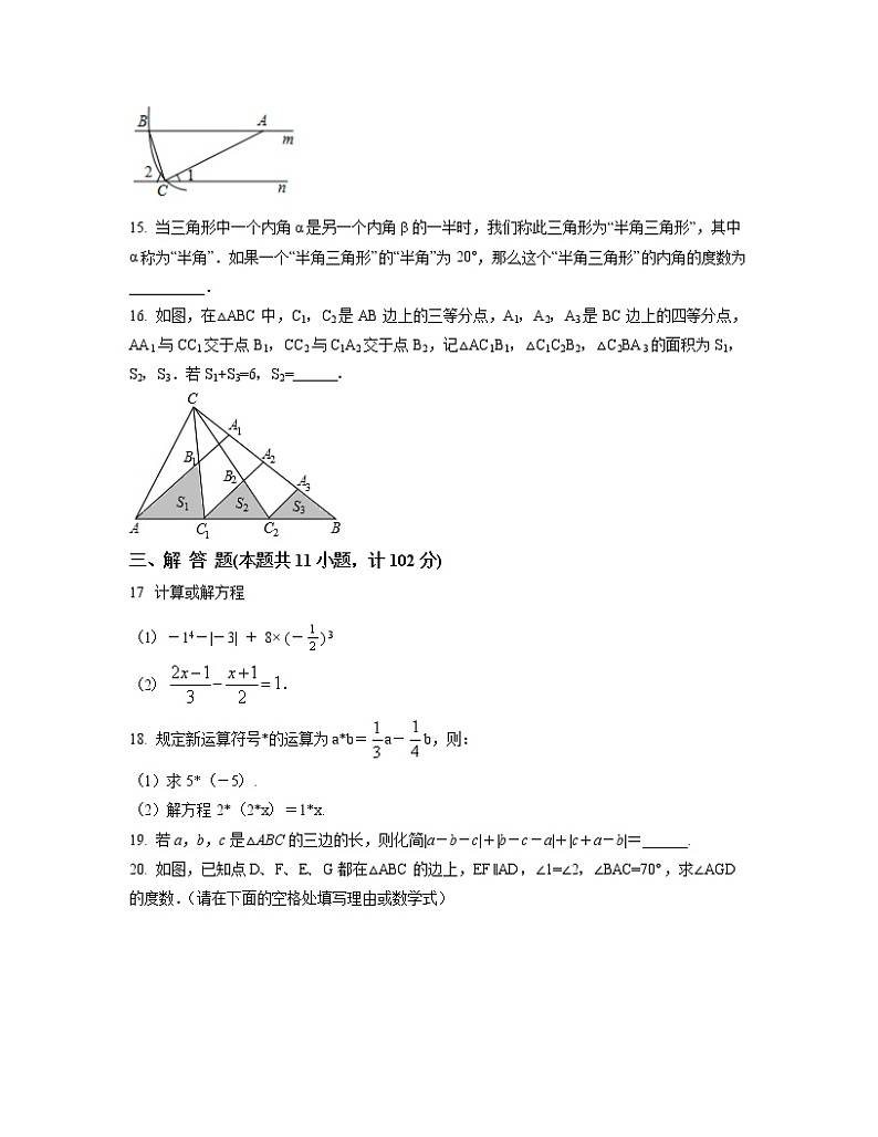 2022-2023学年江苏省盐城市七年级下册数学第一次月考模拟卷（AB卷）含解析第3页