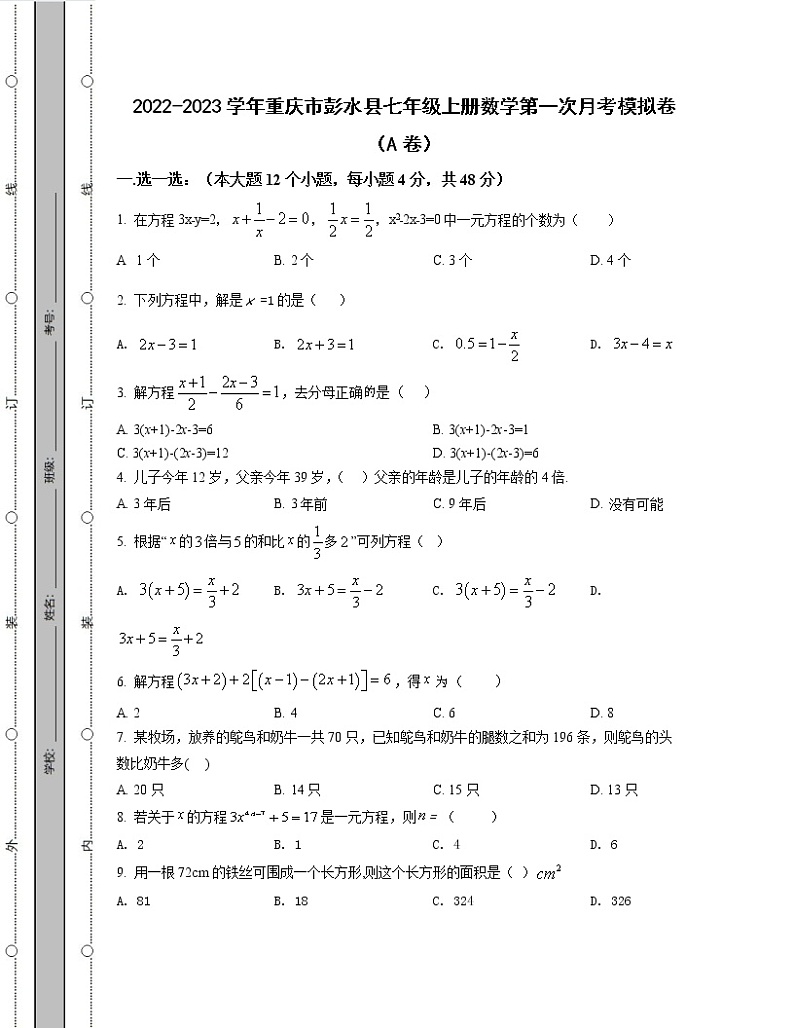 2022-2023学年重庆市彭水县七年级上册数学第一次月考模拟卷（AB卷）含解析第1页