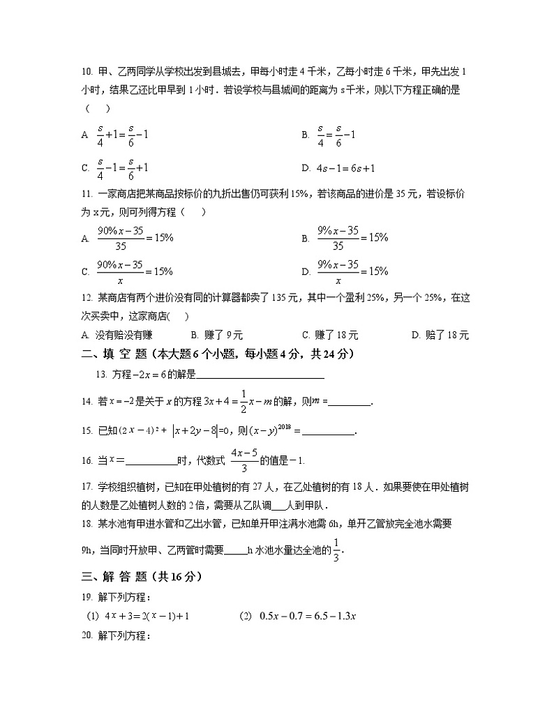 2022-2023学年重庆市彭水县七年级上册数学第一次月考模拟卷（AB卷）含解析第2页