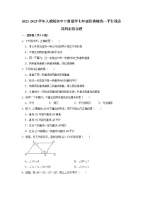 初中人教版5.2.1 平行线一课一练