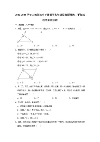 人教版七年级下册5.3.1 平行线的性质巩固练习