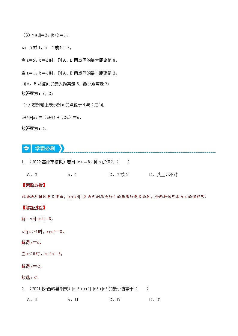 专题2.2 绝对值（压轴题专项讲练）（北师大版）（解析版）第2页