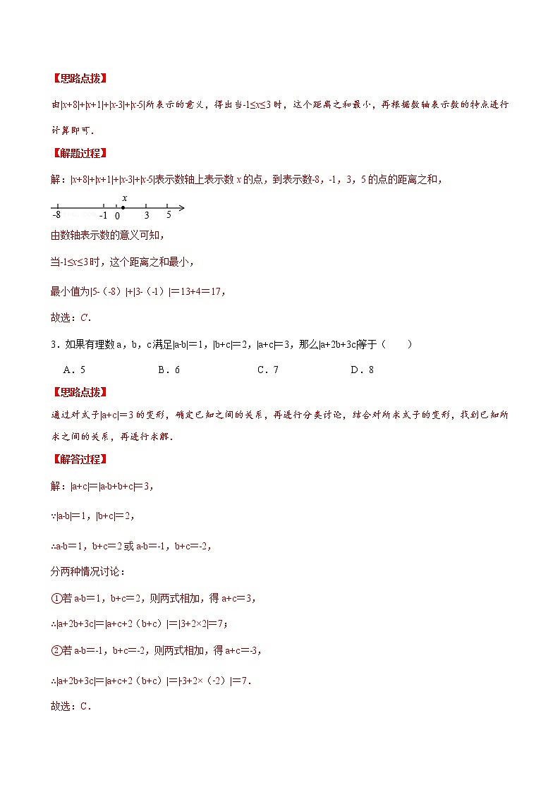 专题2.2 绝对值（压轴题专项讲练）（北师大版）（解析版）第3页