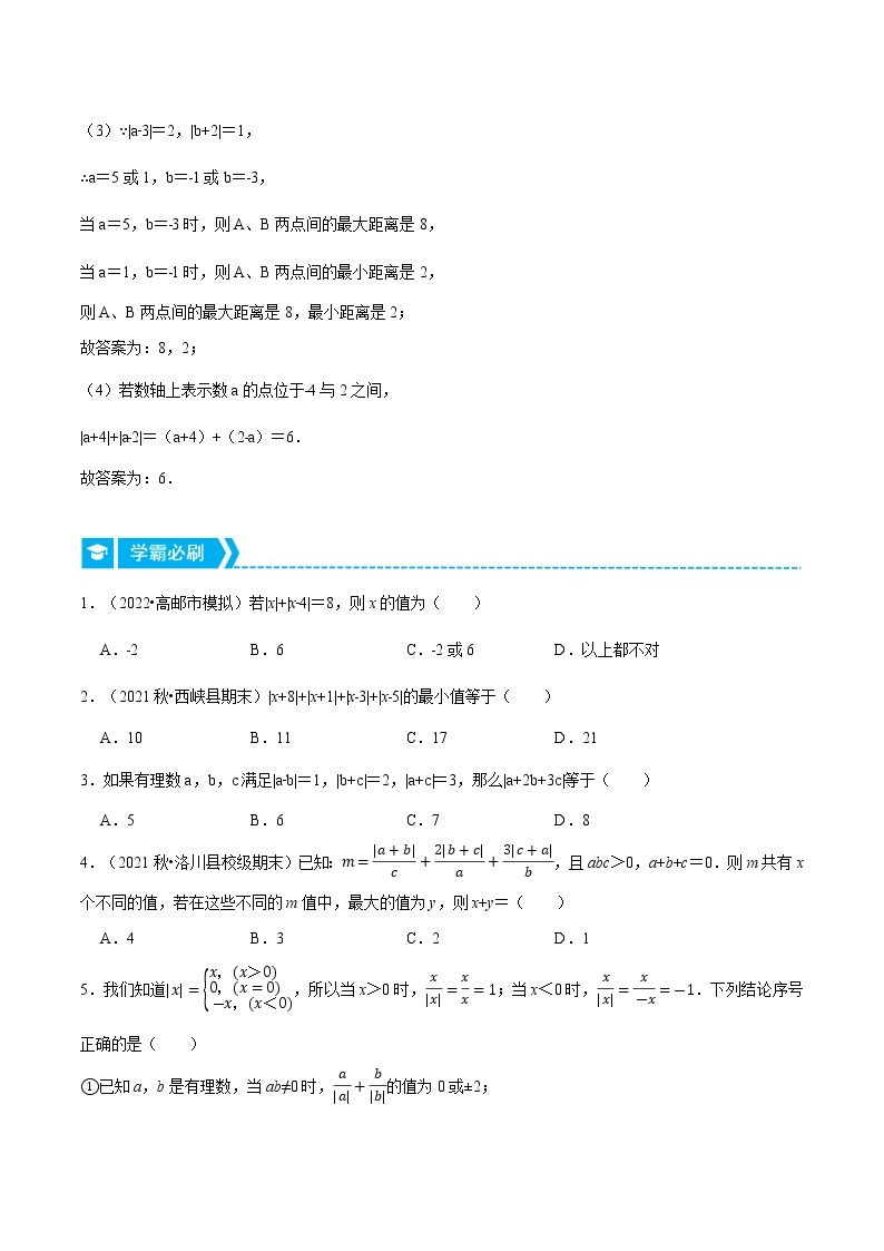 专题2.2 绝对值（压轴题专项讲练）-七年级数学上册从重点到压轴（北师大版）02