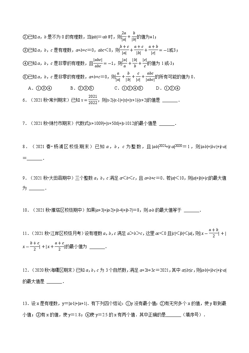 专题2.2 绝对值（压轴题专项讲练）（北师大版）（原卷版）第3页
