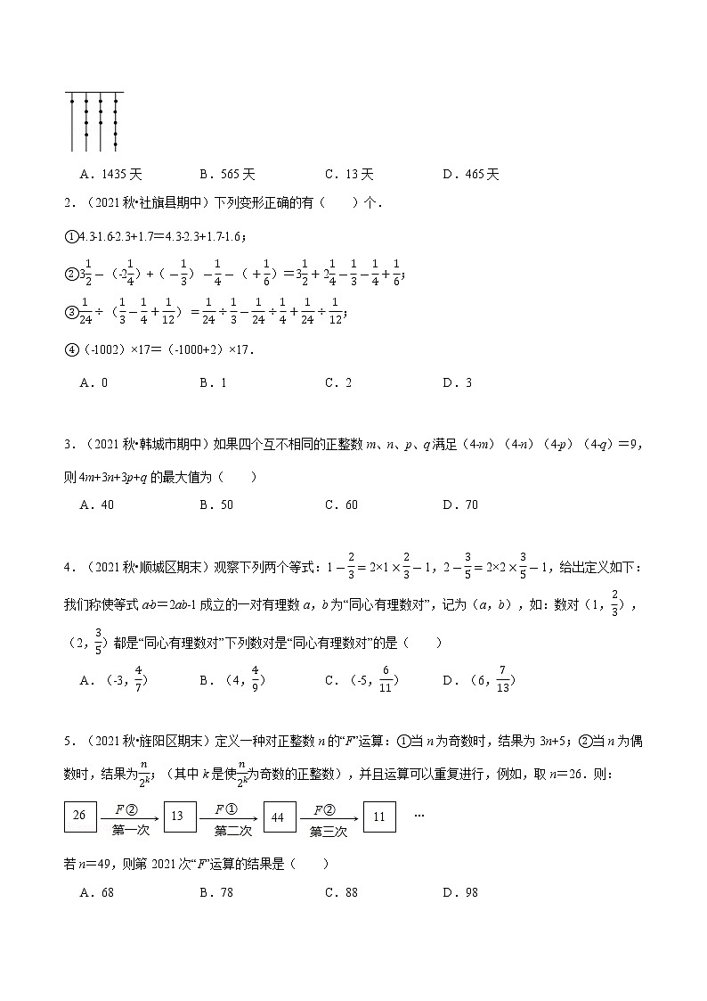专题2.3 有理数运算中的综合（压轴题专项讲练）-七年级数学上册从重点到压轴（北师大版）02