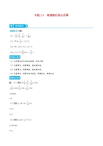专题2.4 有理数的混合运算（重点题专项讲练）-七年级数学上册从重点到压轴（北师大版）