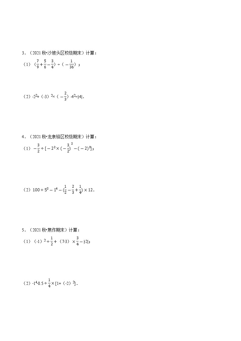 专题2.4 有理数的混合运算（重点题专项讲练）（北师大版）（原卷版）第3页