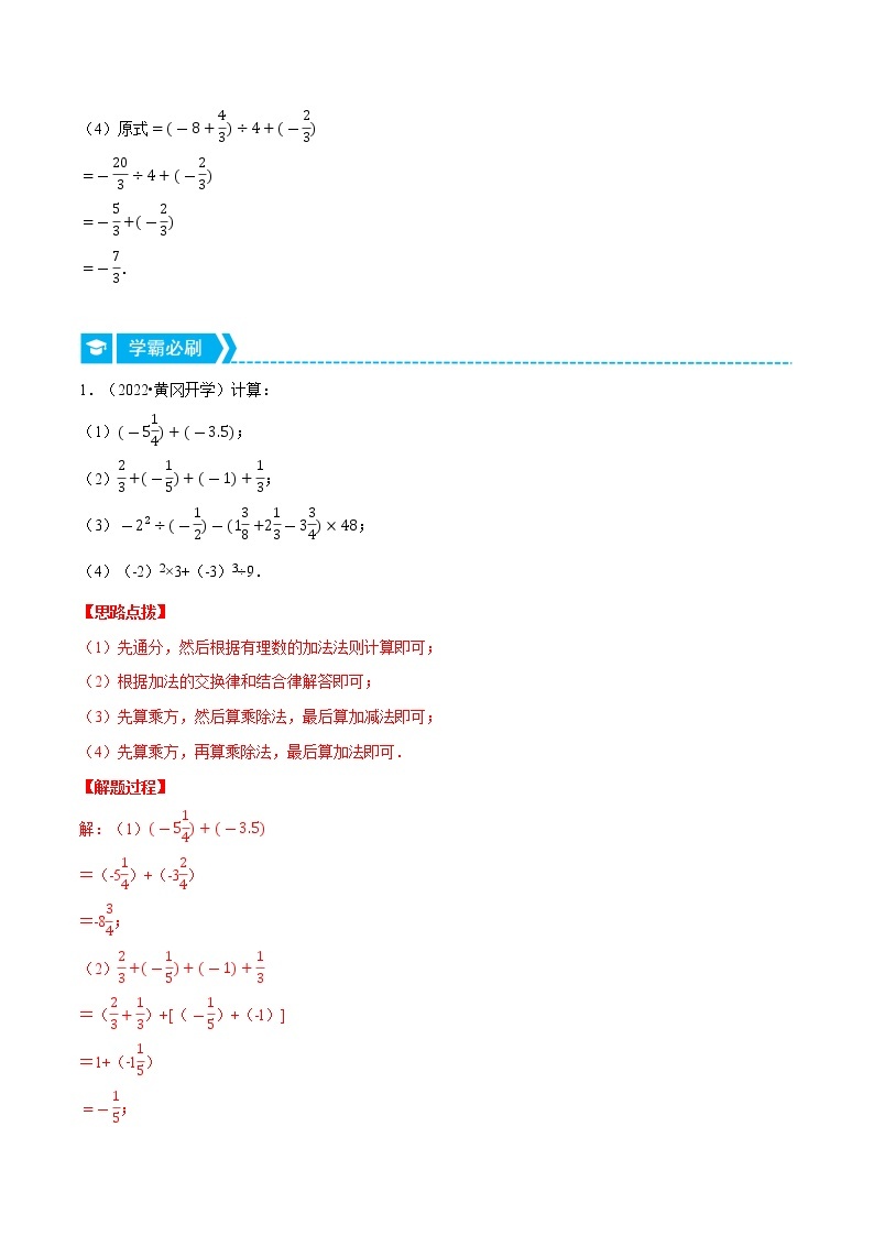 专题2.4 有理数的混合运算（重点题专项讲练）-七年级数学上册从重点到压轴（北师大版）02