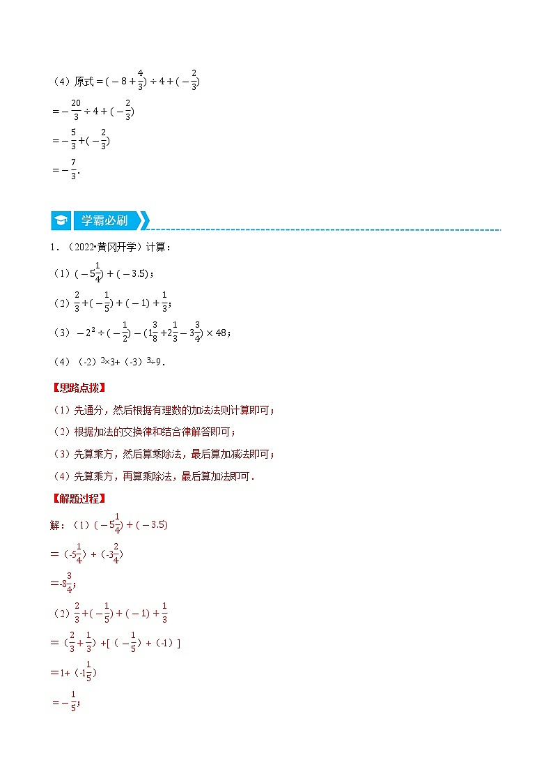 专题2.4 有理数的混合运算（重点题专项讲练）（北师大版）（解析版）第2页