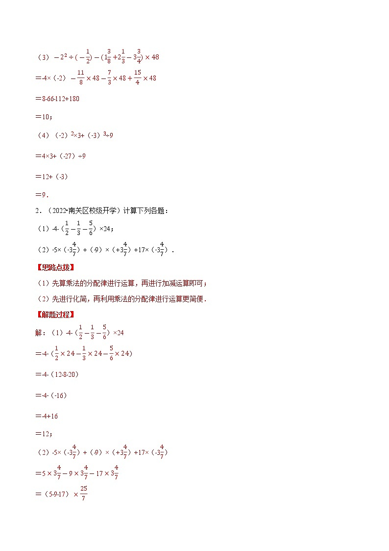 专题2.4 有理数的混合运算（重点题专项讲练）（北师大版）（解析版）第3页