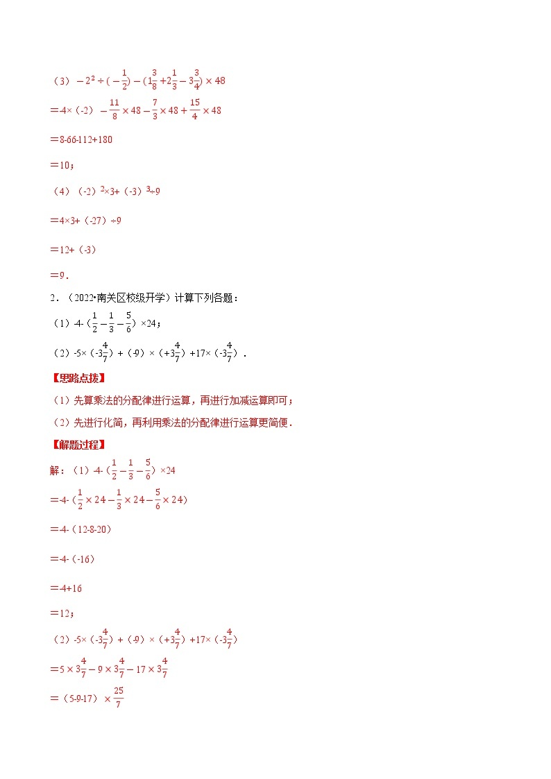 专题2.4 有理数的混合运算（重点题专项讲练）-七年级数学上册从重点到压轴（北师大版）03