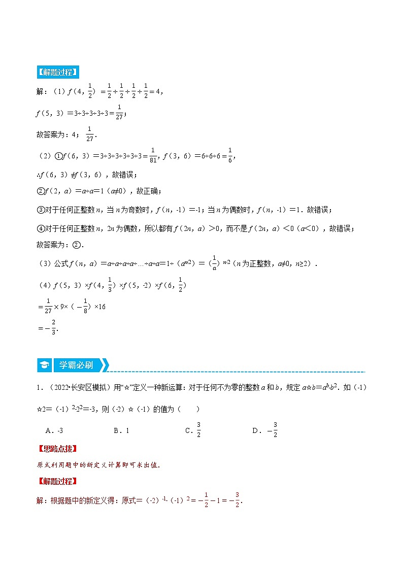 专题2.5 新定义问题（压轴题专项讲练）-七年级数学上册从重点到压轴（北师大版）02