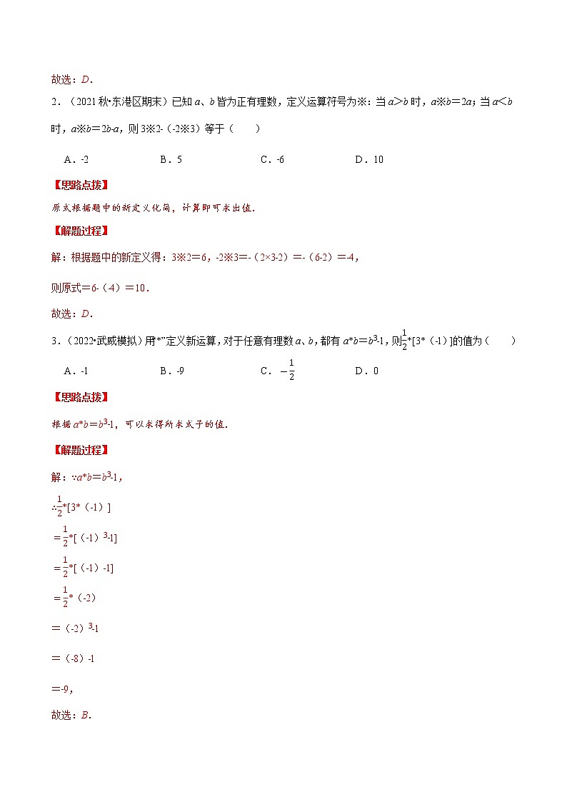 专题2.5 新定义问题（压轴题专项讲练）-七年级数学上册从重点到压轴（北师大版）03