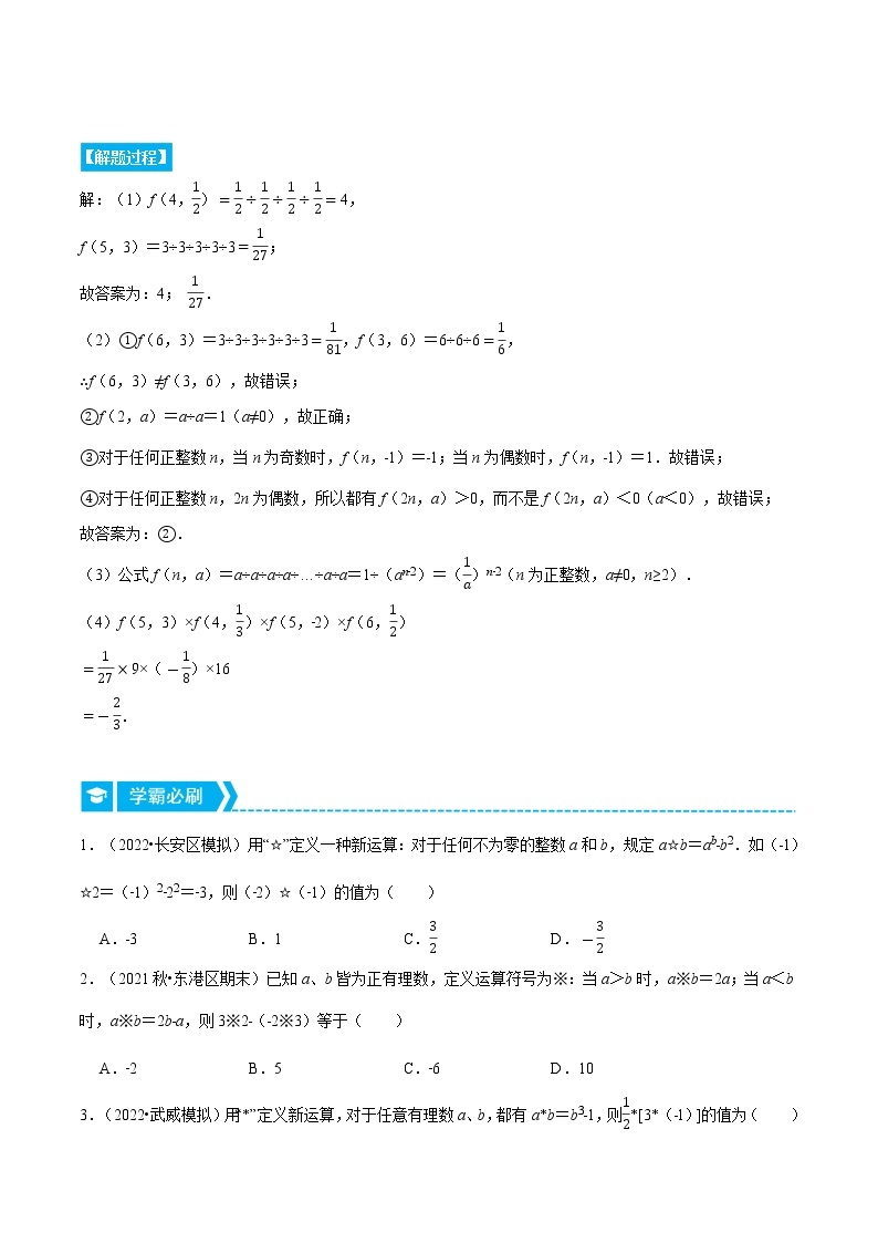 专题2.5 新定义问题（压轴题专项讲练）-七年级数学上册从重点到压轴（北师大版）02