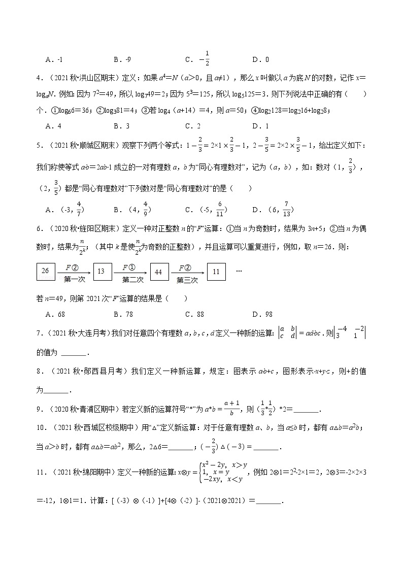 专题2.5 新定义问题（压轴题专项讲练）-七年级数学上册从重点到压轴（北师大版）03