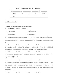 专题2.8 有理数及其运算（压轴题综合训练卷）-七年级数学上册从重点到压轴（北师大版）