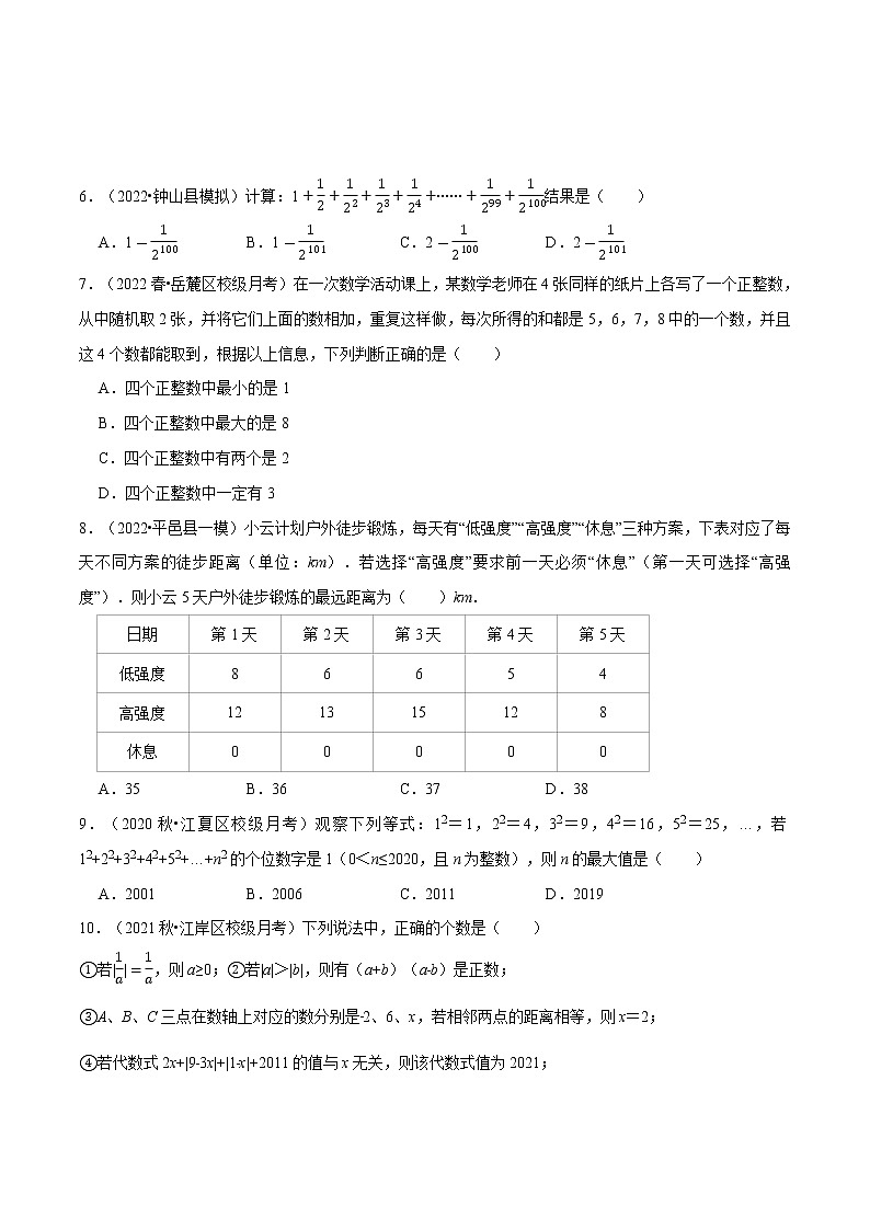 专题2.8 有理数及其运算（压轴题综合训练卷）（北师大版）（原卷版）第2页