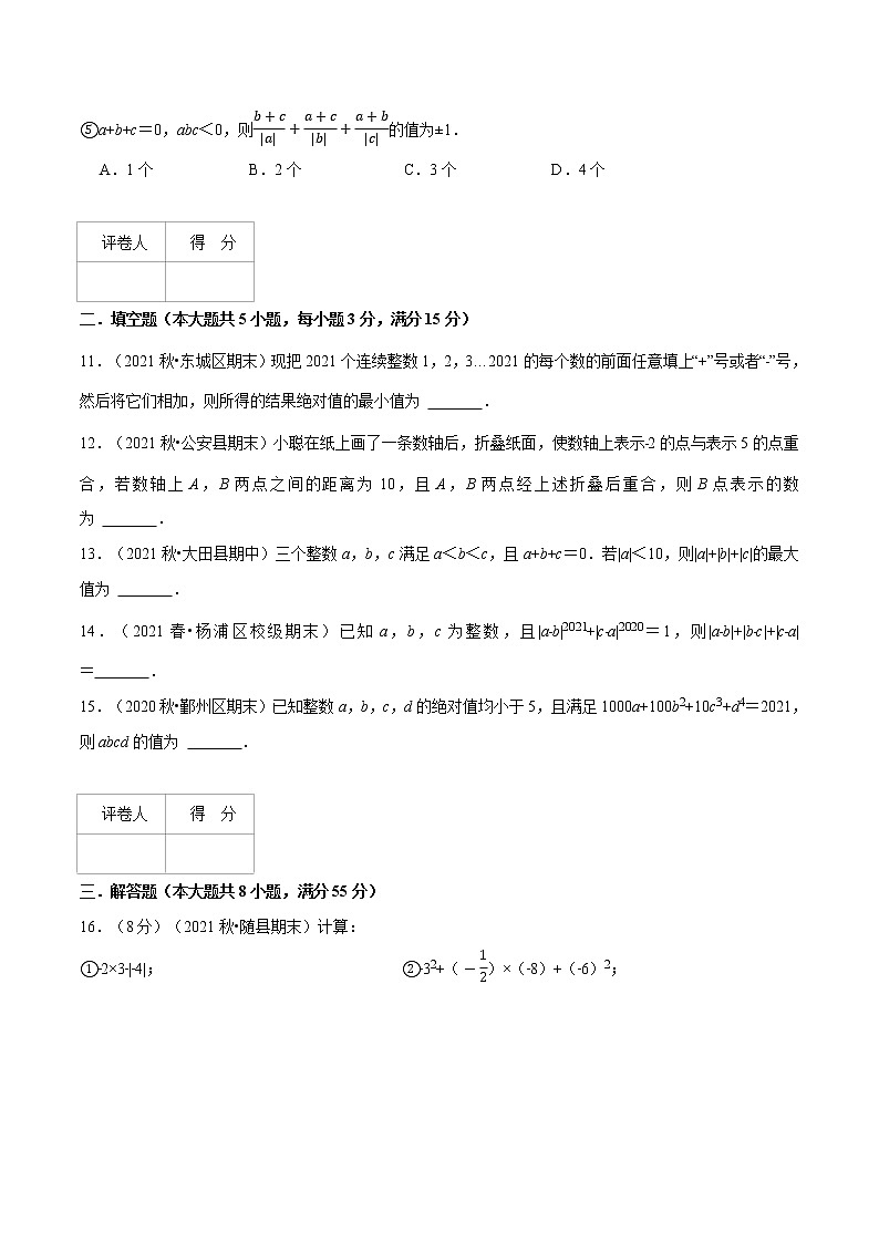 专题2.8 有理数及其运算（压轴题综合训练卷）（北师大版）（原卷版）第3页