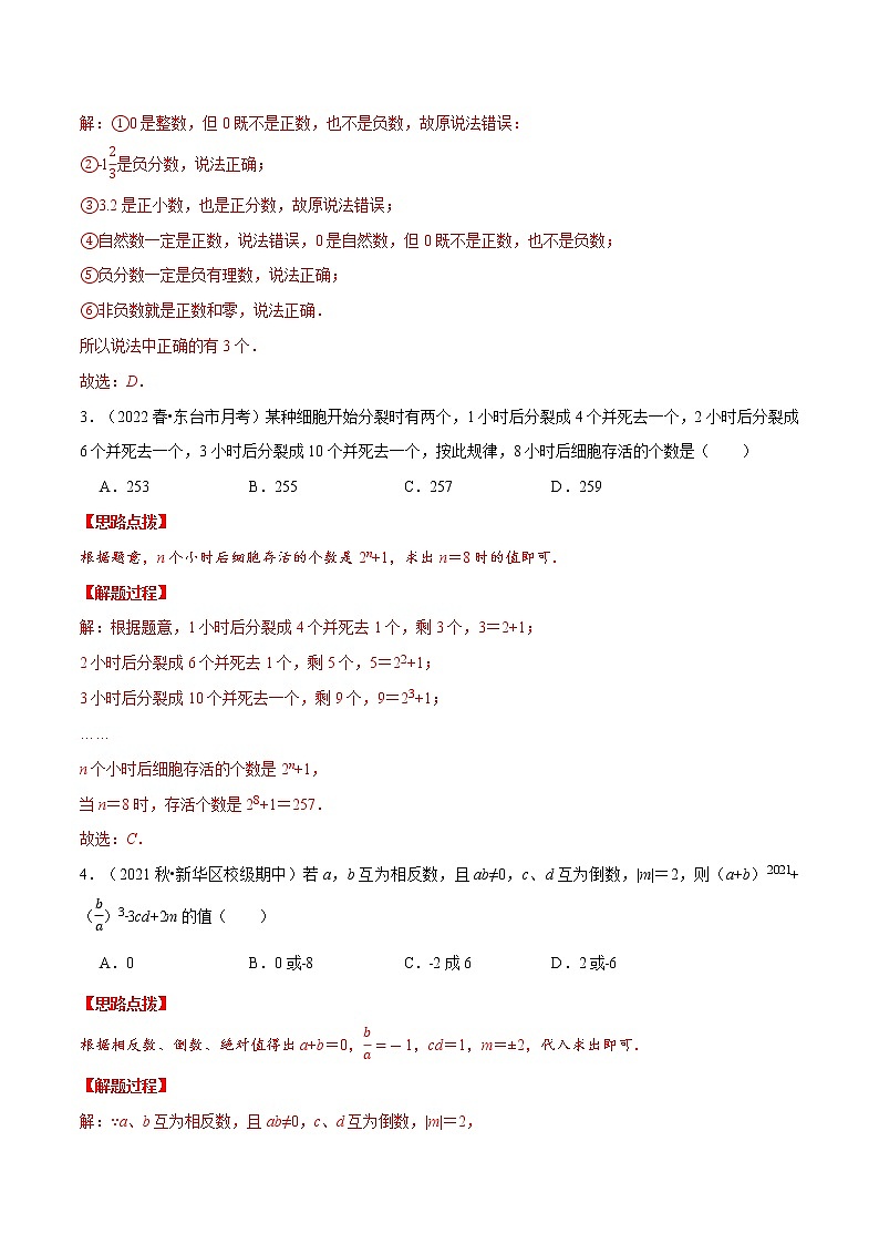 专题2.8 有理数及其运算（压轴题综合训练卷）（北师大版）（解析版）第2页