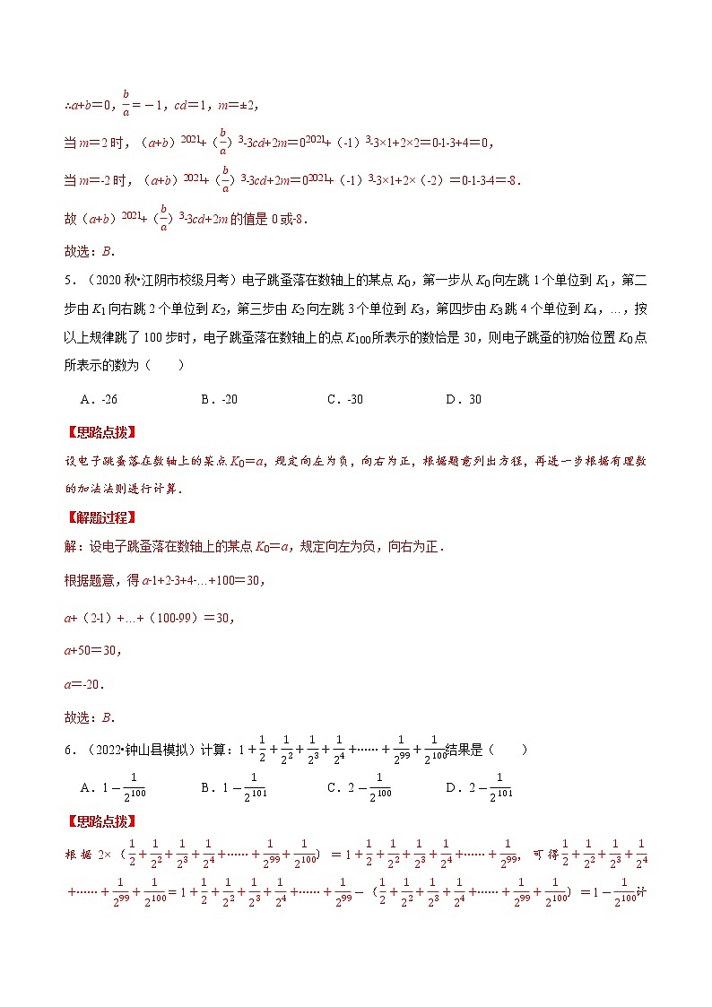 专题2.8 有理数及其运算（压轴题综合训练卷）（北师大版）（解析版）第3页