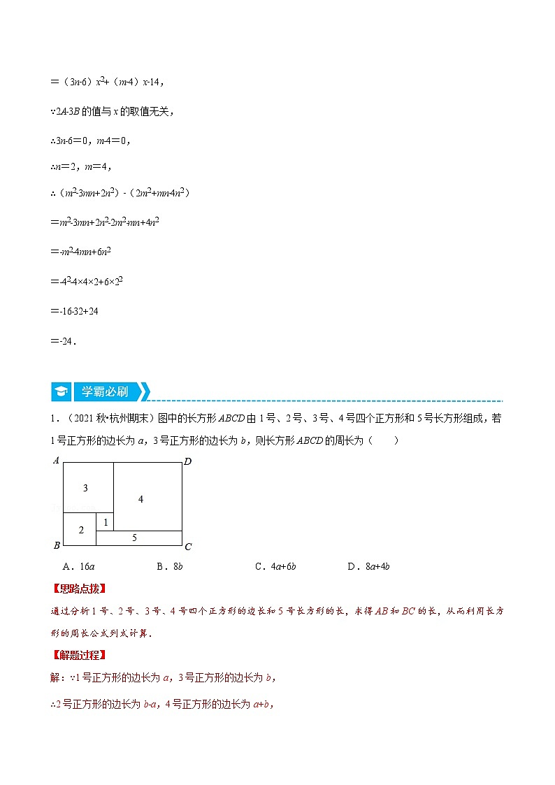 专题3.1 整式加减与化简求值（压轴题专项讲练）（北师大版）（解析版）第2页
