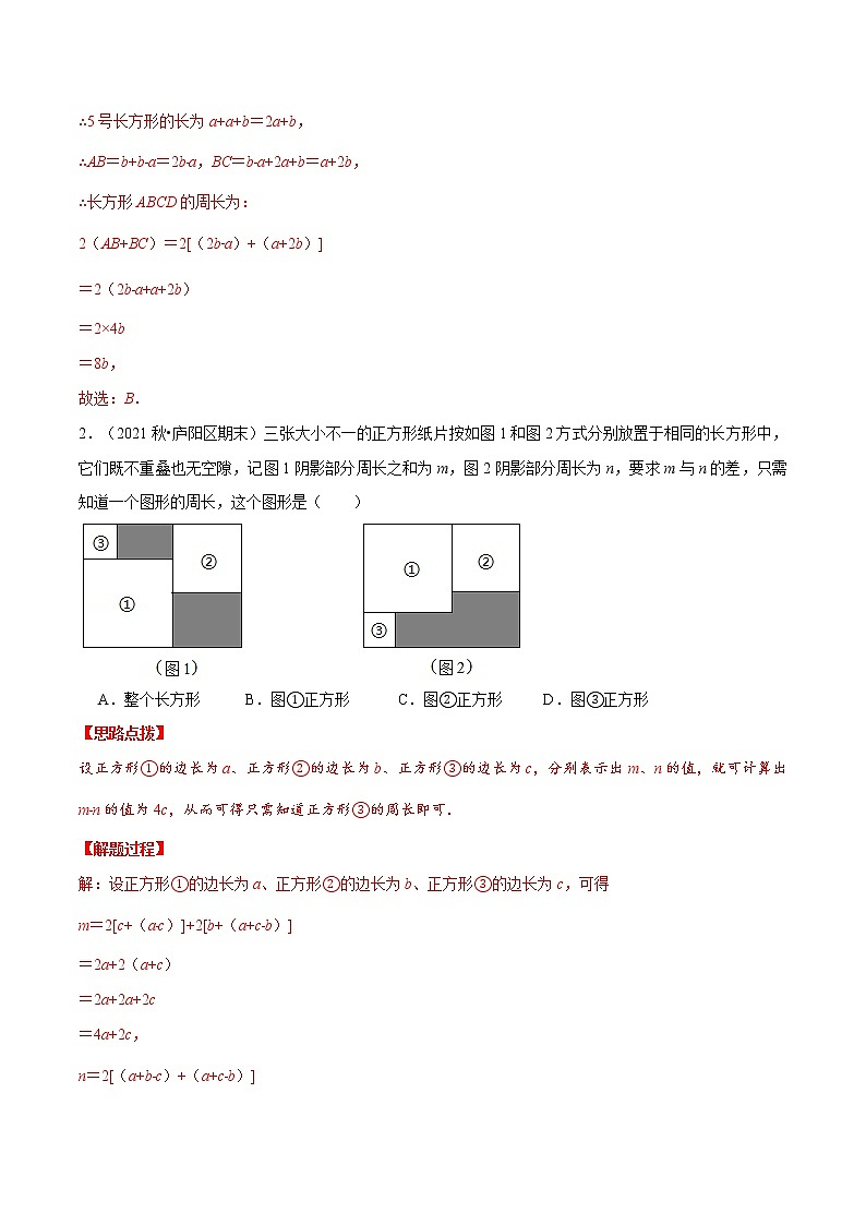 专题3.1 整式加减与化简求值（压轴题专项讲练）（北师大版）（解析版）第3页