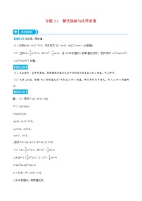 专题3.1 整式加减与化简求值（压轴题专项讲练）-七年级数学上册从重点到压轴（北师大版）