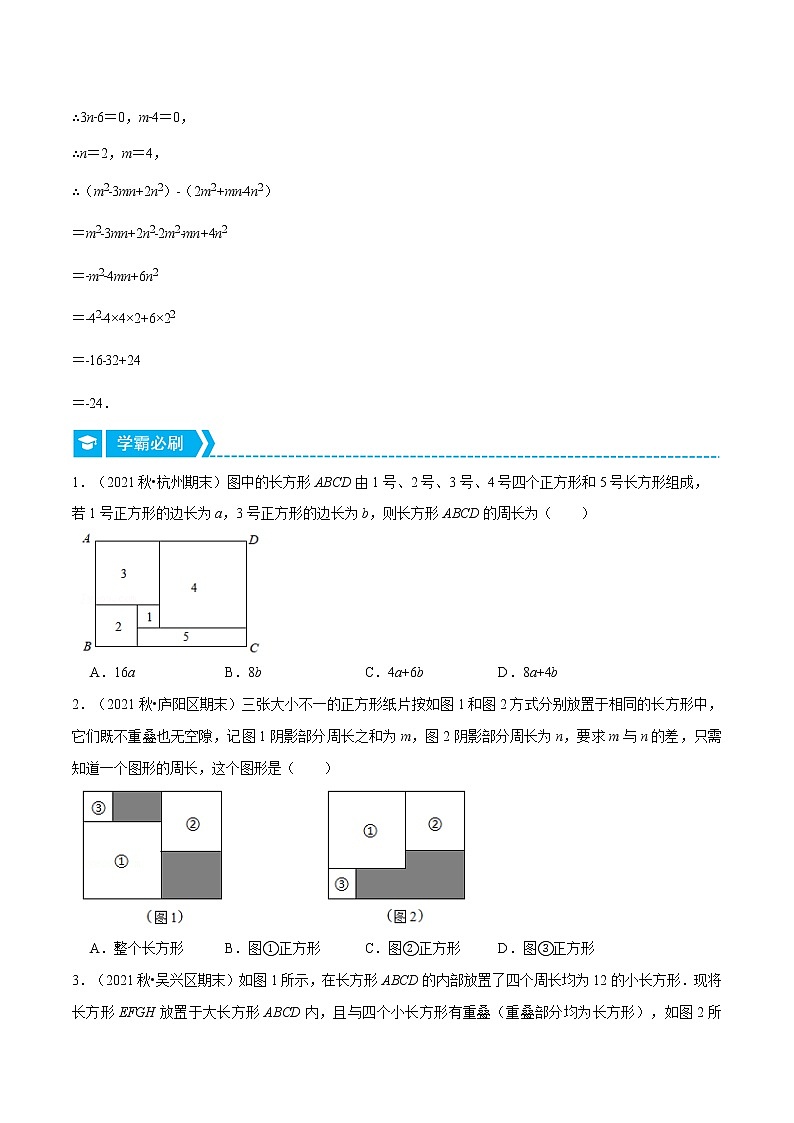 专题3.1 整式加减与化简求值（压轴题专项讲练）（北师大版）（原卷版）第2页