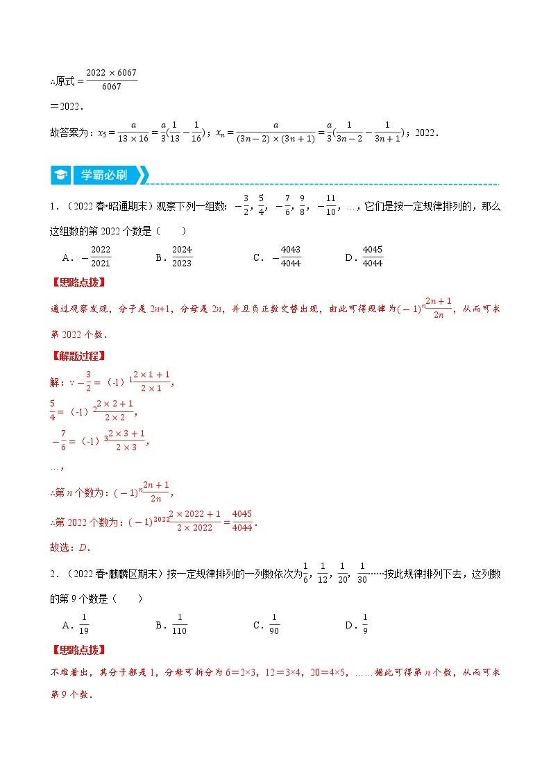专题3.2 数字变化类规律问题（压轴题专项讲练）-七年级数学上册从重点到压轴（北师大版）02