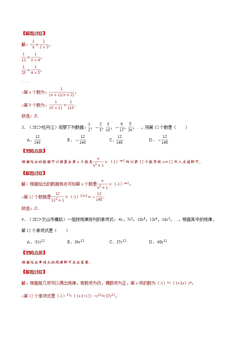 专题3.2 数字变化类规律问题（压轴题专项讲练）-七年级数学上册从重点到压轴（北师大版）03