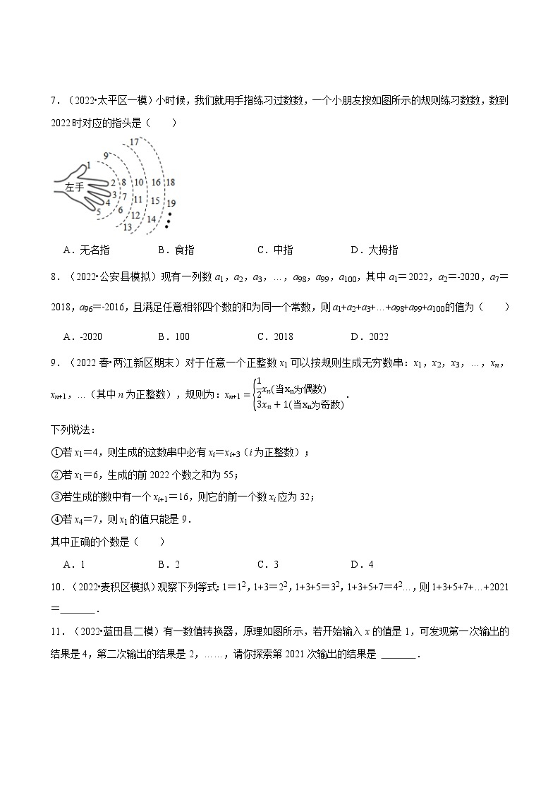 专题3.2 数字变化类规律问题（压轴题专项讲练）-七年级数学上册从重点到压轴（北师大版）03