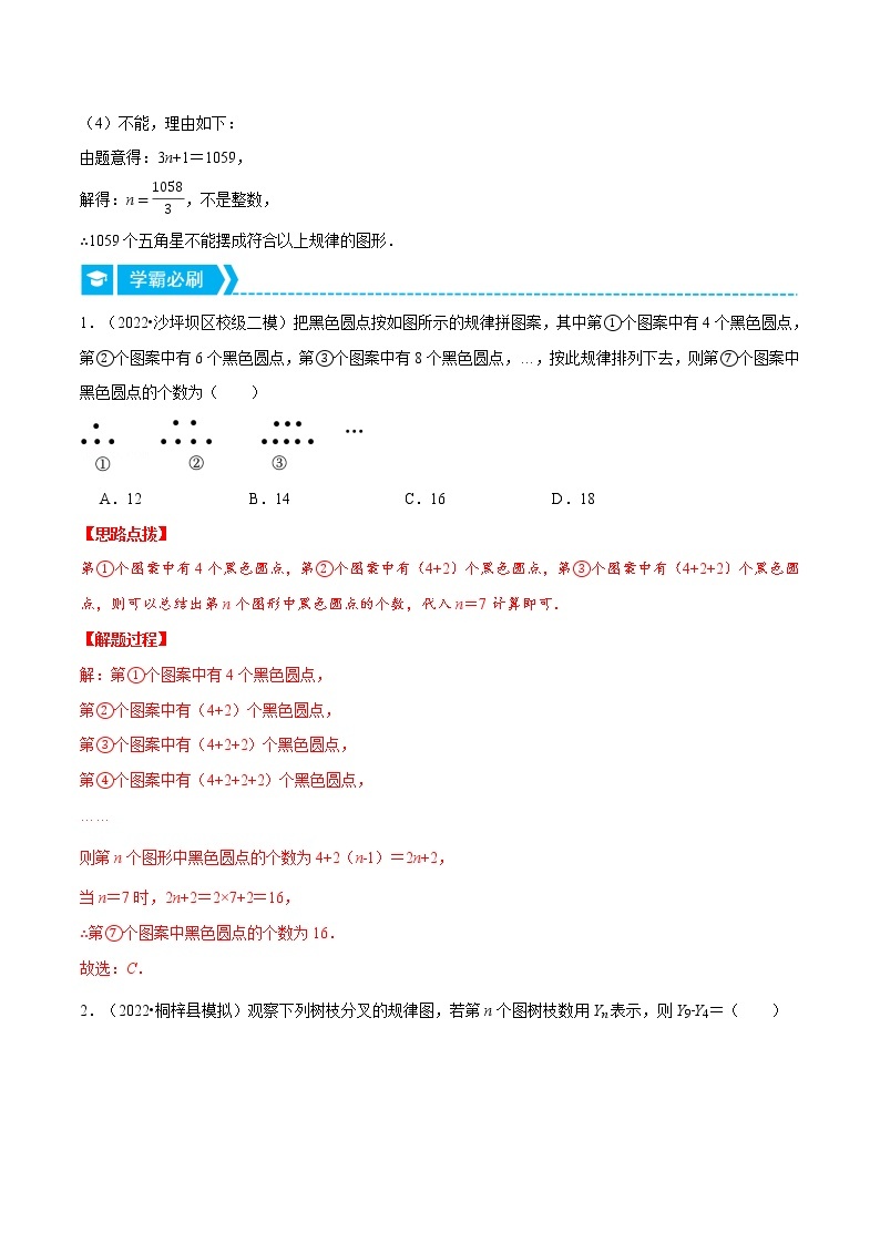 专题3.3 图形变化类规律问题（重点题专项讲练）-七年级数学上册从重点到压轴（北师大版）02