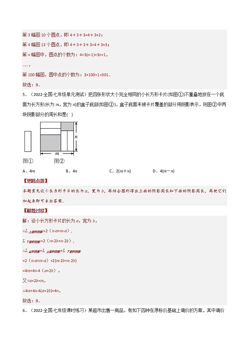 专题3.4 整式及其加减（压轴题综合训练卷）（北师大版）（解析版）第3页
