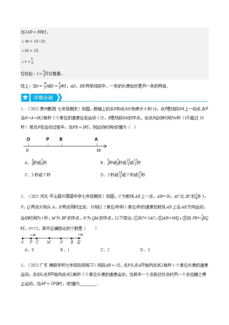 专题4.1 与线段有关的动点问题（压轴题专项讲练）（北师大版）（原卷版）第3页