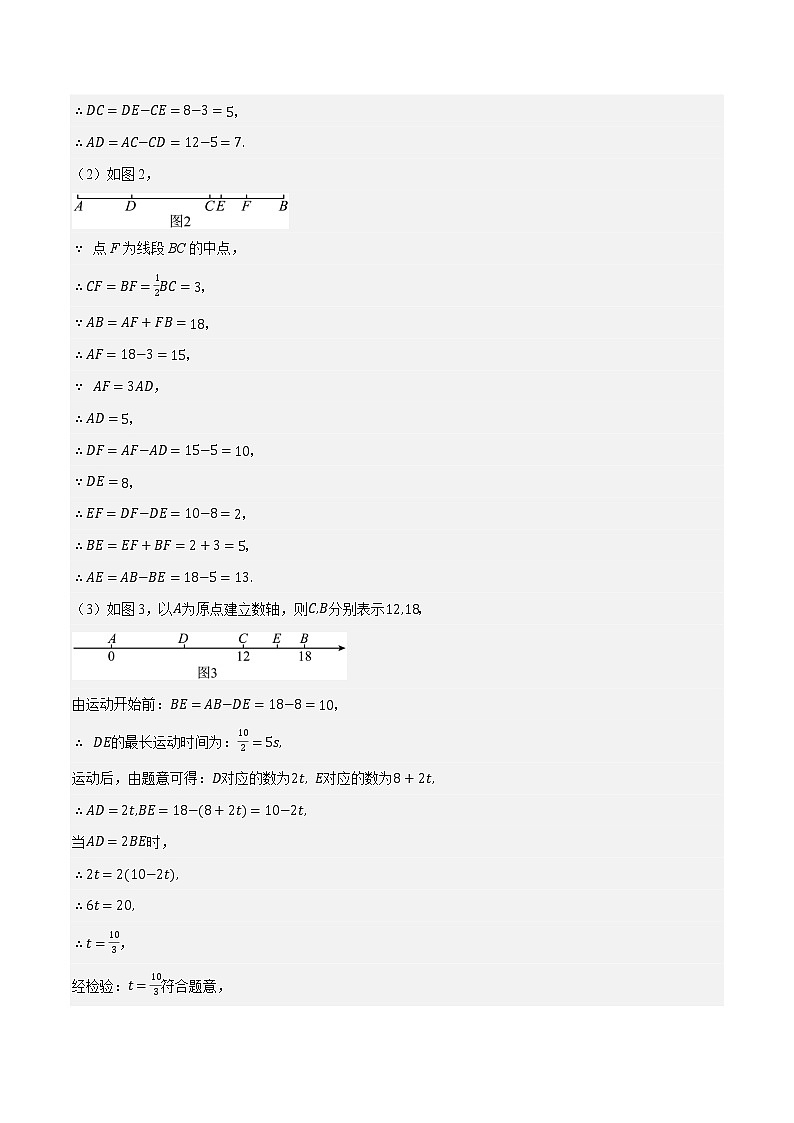 专题4.1 与线段有关的动点问题（压轴题专项讲练）（北师大版）（解析版）第2页